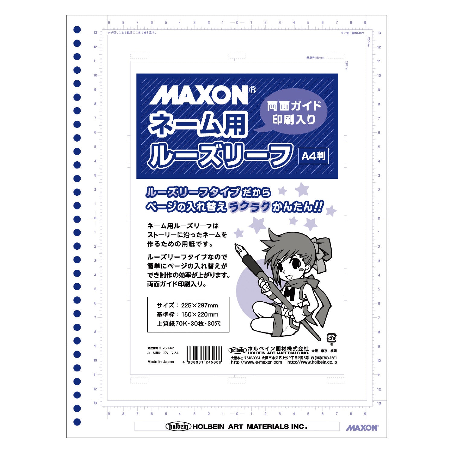 マクソン ネーム用ルーズリーフ A4（5冊セット） – ホルベイン