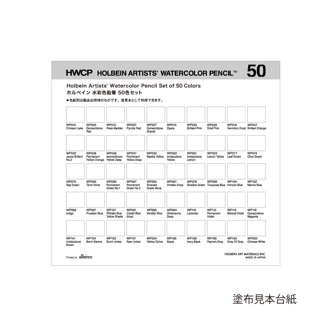 水彩色鉛筆 50色 紙箱全色セット – ホルベイン オンラインショップ