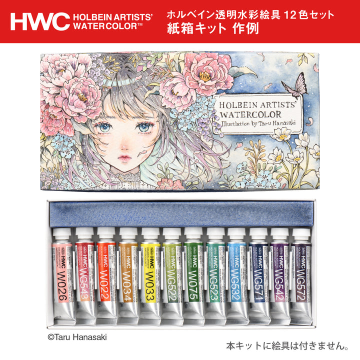 ホルベイン透明水彩絵具 5ml 12色セット紙箱キット – ホルベイン
