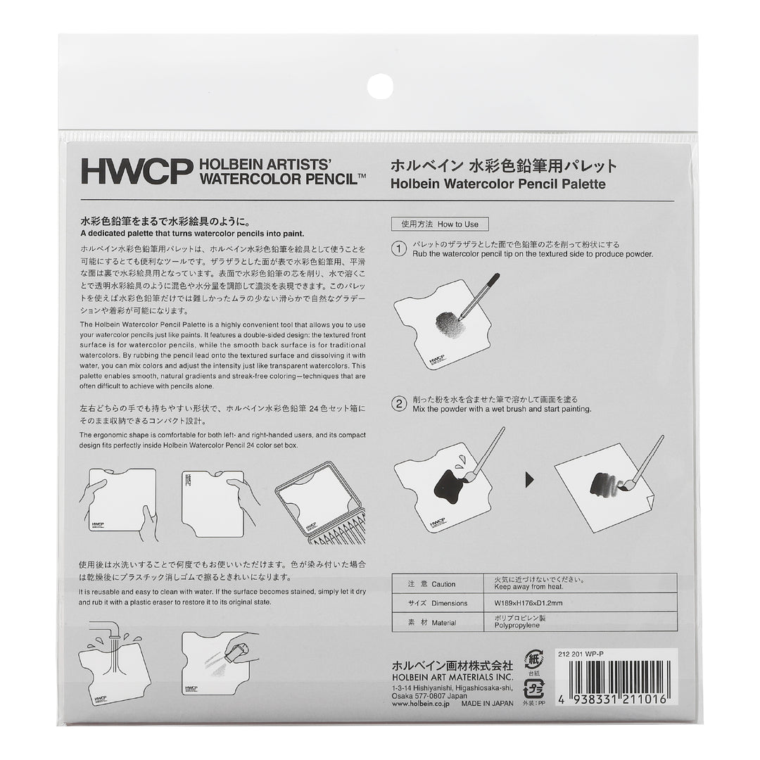 ホルベイン 水彩色鉛筆用パレット WP-P – ホルベイン オンラインショップ