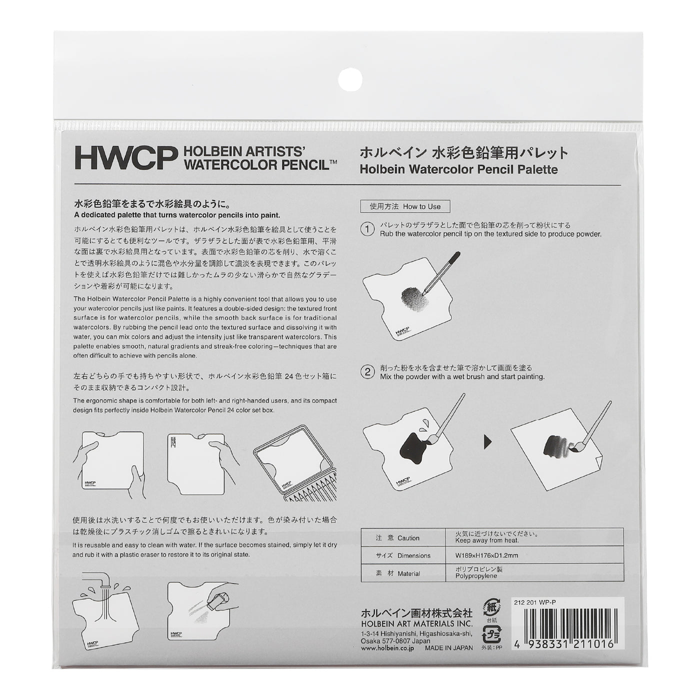 ホルベイン 水彩色鉛筆用パレット WP-P – ホルベイン オンラインショップ