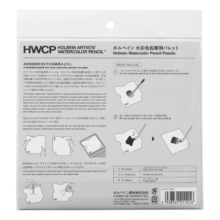 ホルベイン 水彩色鉛筆用パレット WP-P – ホルベイン オンラインショップ