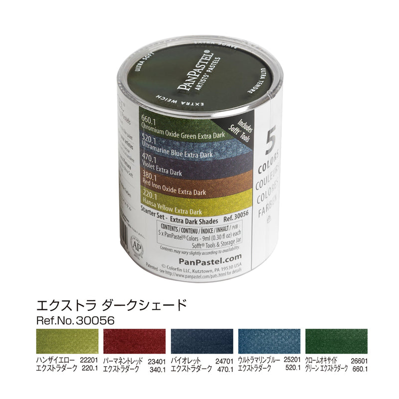 パンパステル 30056 エクストラダーク シェード 5色セット