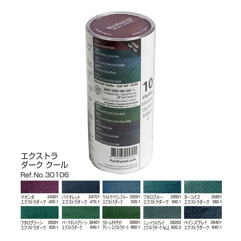 パンパステル 30106 エクストラダーク クール 10色セット