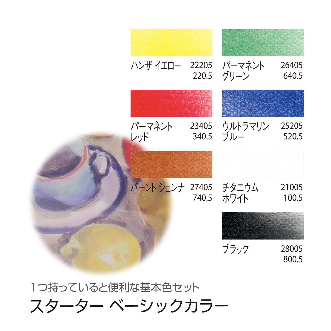 パンパステル 30071 スターター ベーシックカラー 7色セット