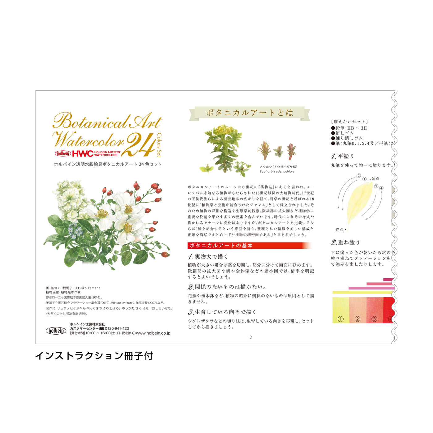透明水彩絵具 5ml ボタニカル アート 24色セット – ホルベイン