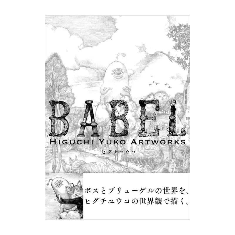 書籍「BABEL」