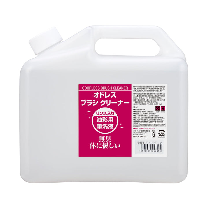 画用液 オドレス ブラシクリーナー – ホルベイン オンラインショップ