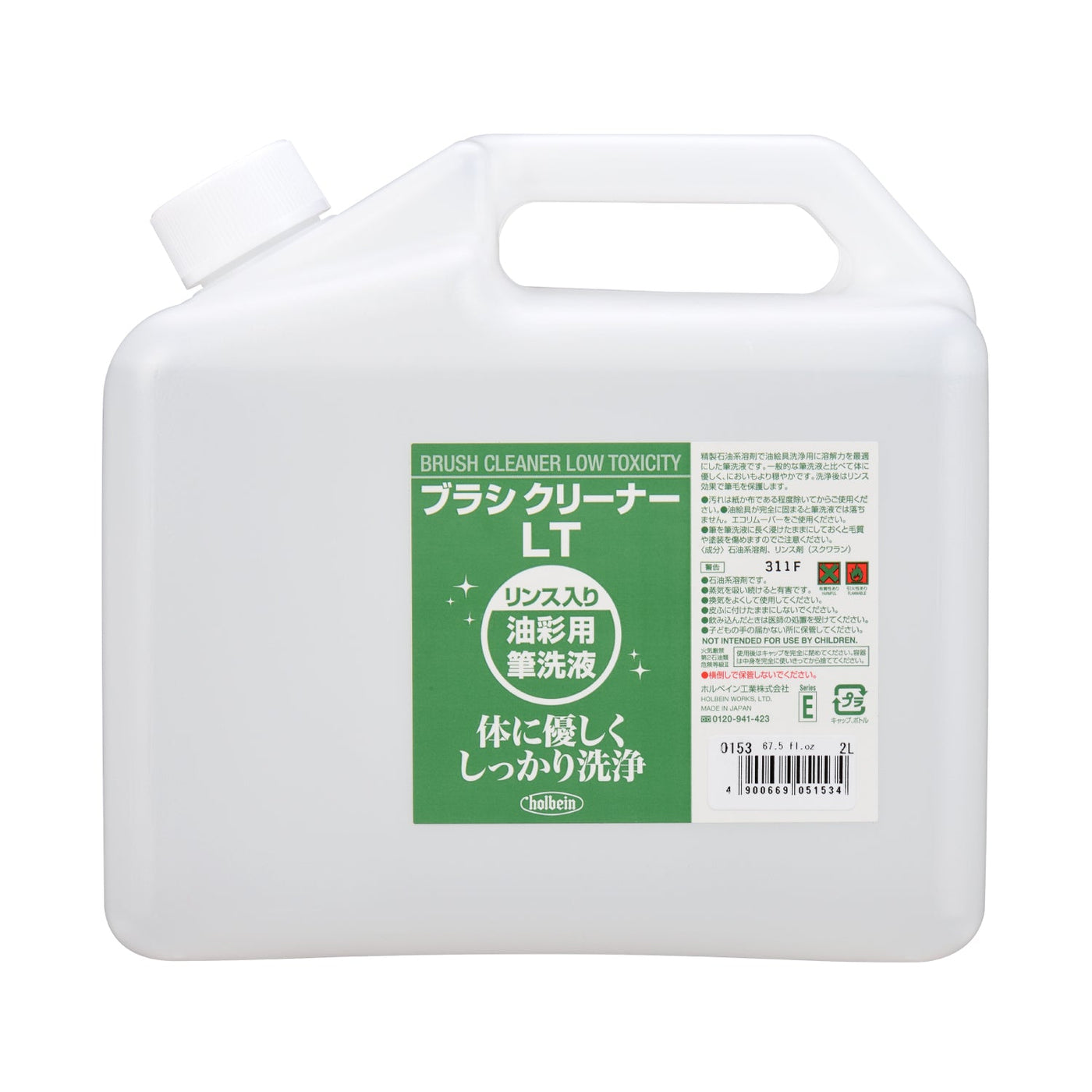画用液 ブラシクリーナー LT – ホルベイン オンラインショップ
