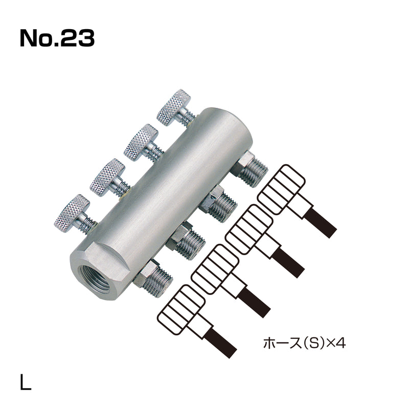トリコン 4ヶ口ホースジョイント No.23 L