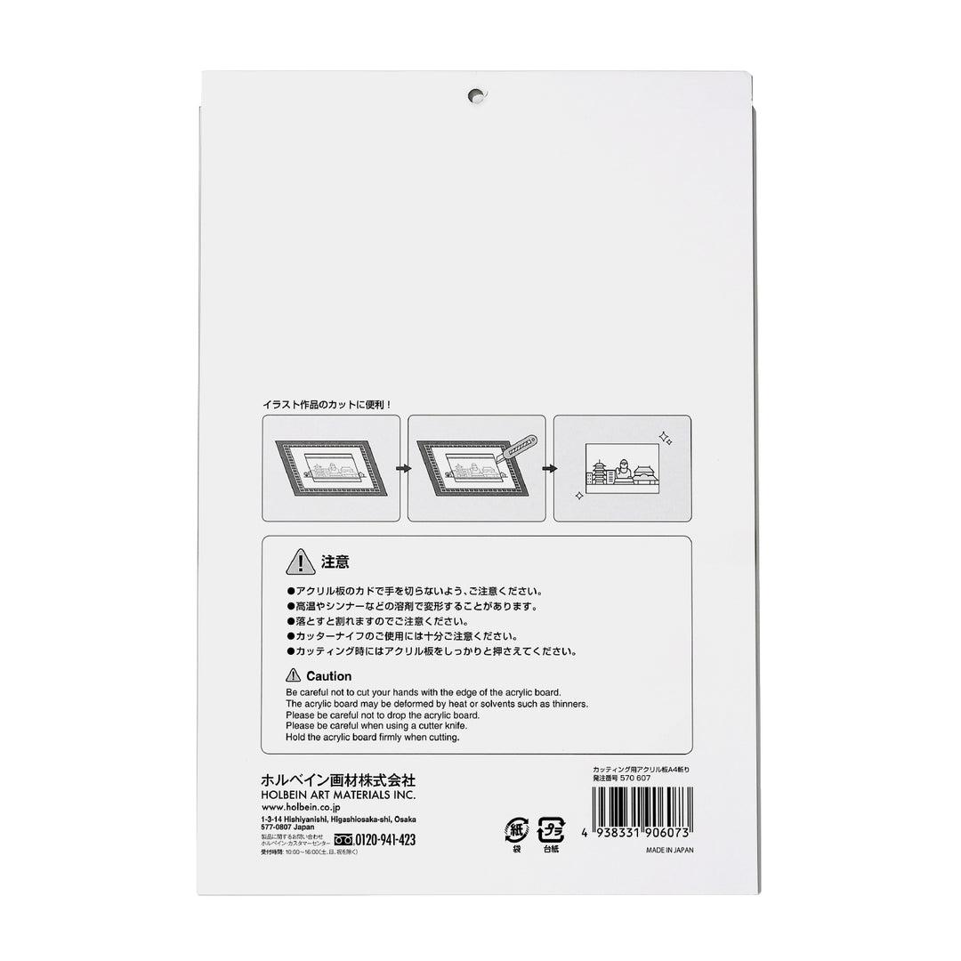 カッティング用アクリル板 A4斬り – ホルベイン オンラインショップ