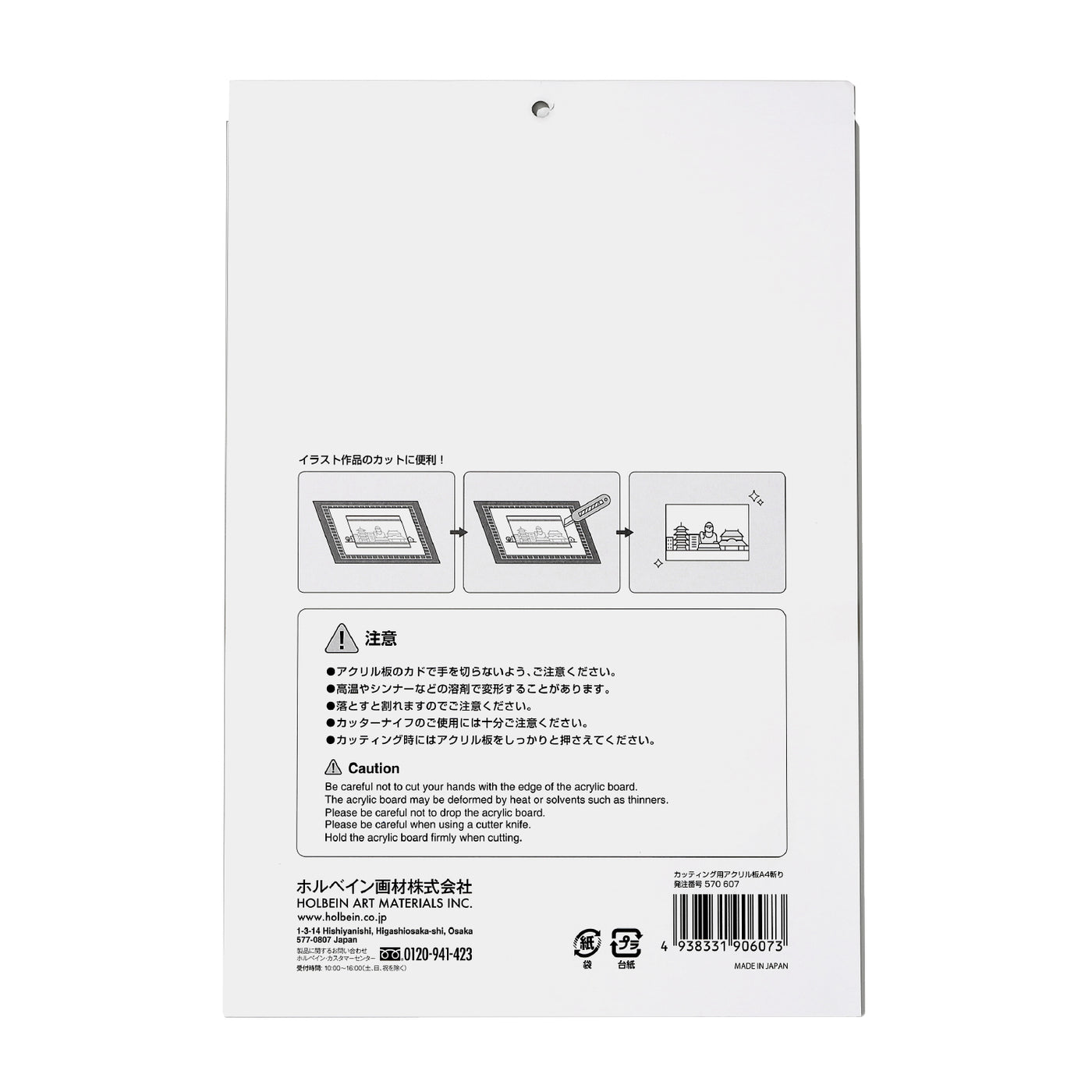 カッティング用アクリル板 A4斬り – ホルベイン オンラインショップ