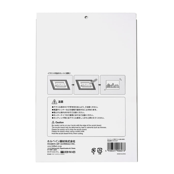 カッティング用アクリル板 A4斬り – ホルベイン オンラインショップ