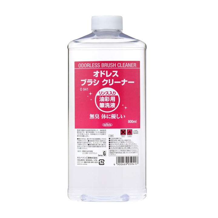 画用液 オドレス ブラシクリーナー – ホルベイン オンラインショップ