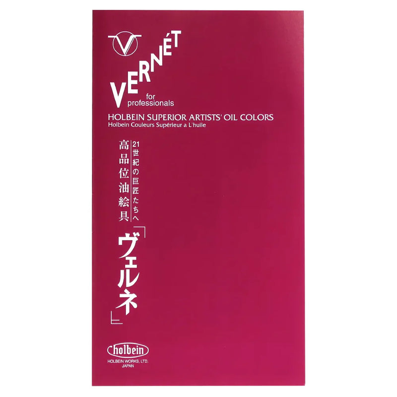 【公式オンラインショップ限定品】色見本 高品位油絵具 ヴェルネ