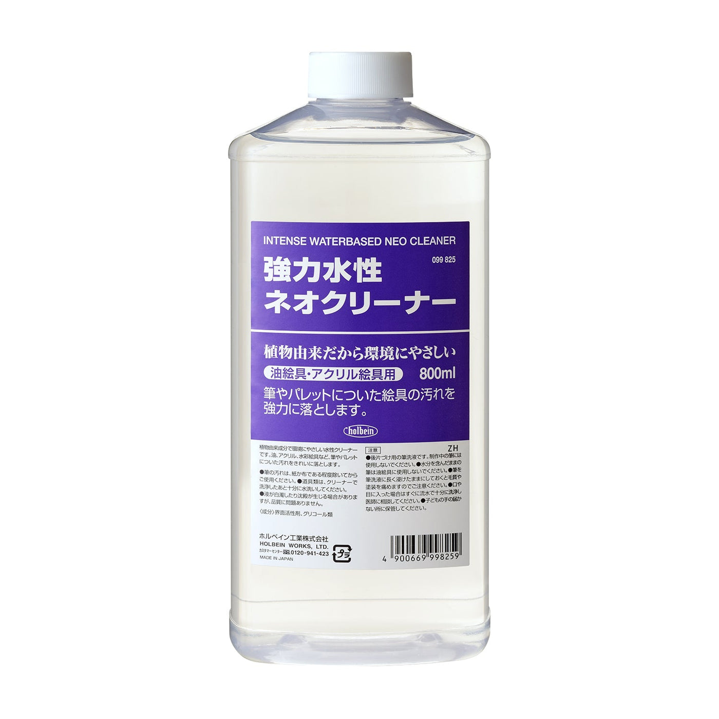 画用液 水性ブラシ クリーナー – ホルベイン オンラインショップ
