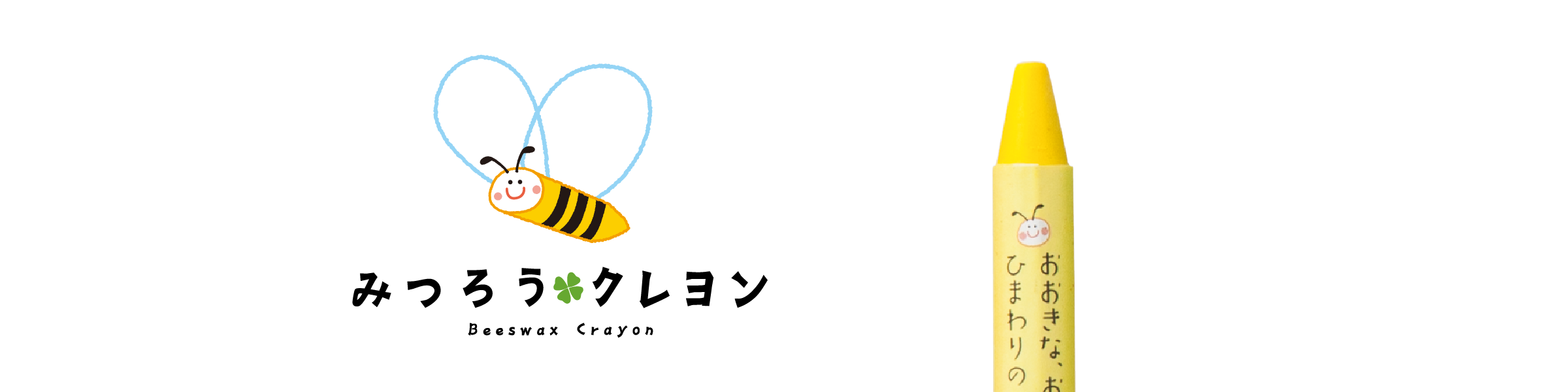 みつろうクレヨン – ホルベイン オンラインショップ
