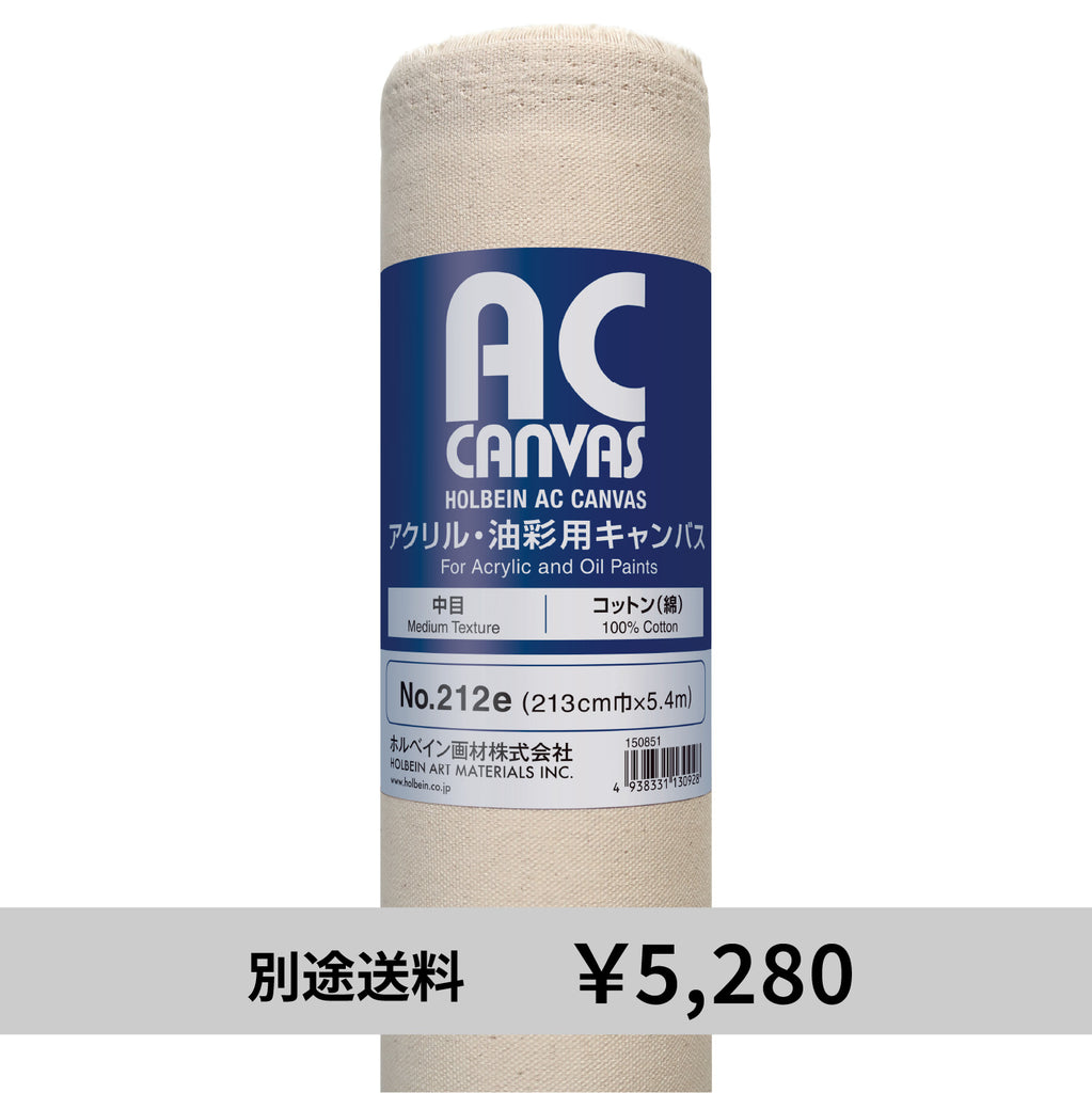 ACロールキャンバス No.212e – ホルベイン オンラインショップ