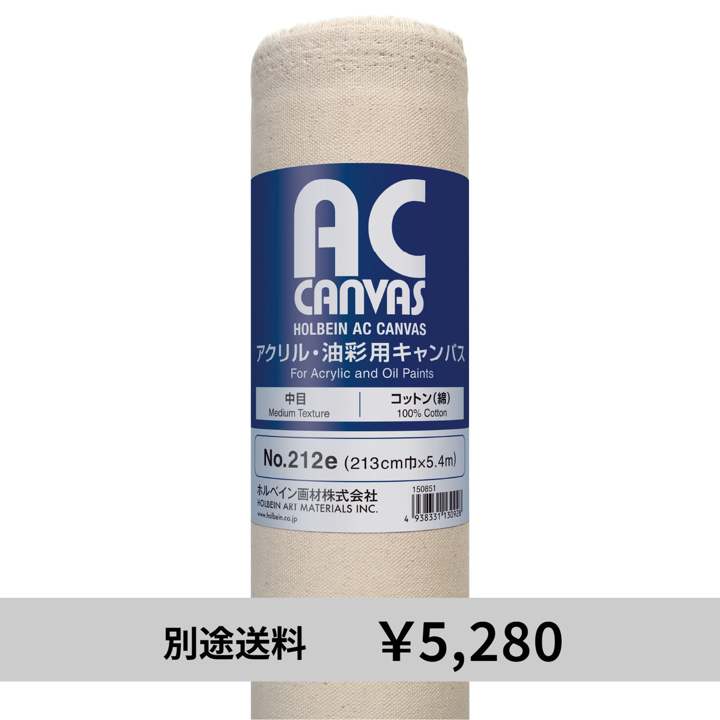 キャンバス　ロール ACロールキャンバス No.212e – ホルベイン オンラインショップ
