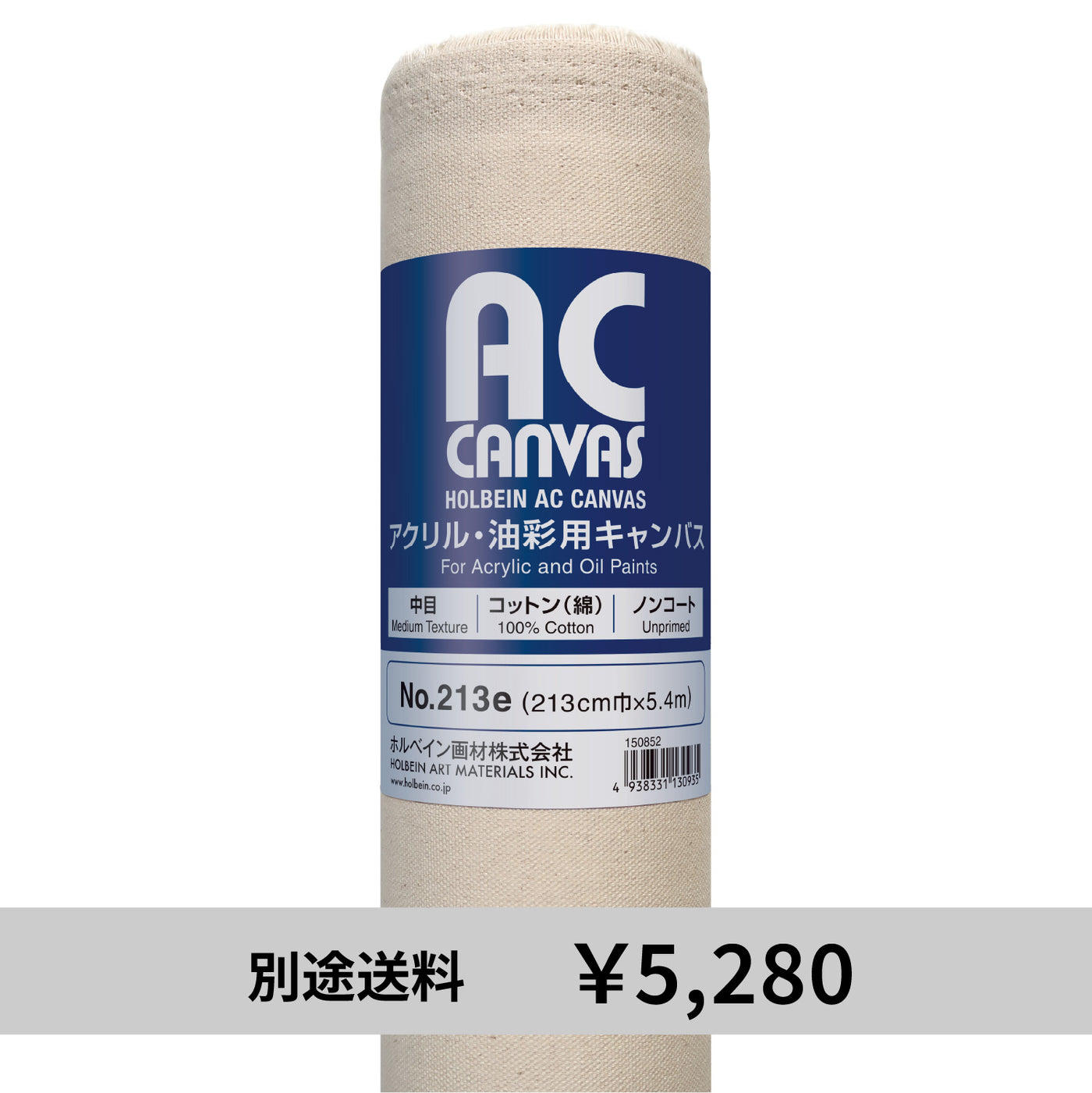 キャンバス　ロール ACロールキャンバス No.213e（ノンコート） – ホルベイン オンライン