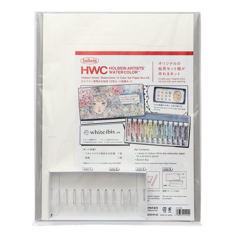 ホルベイン透明水彩絵具 5ml 12色セット紙箱キット