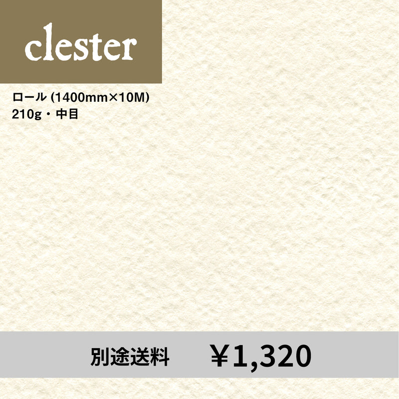 クレスター水彩紙 ロール（1400mm×10M）210g 中目