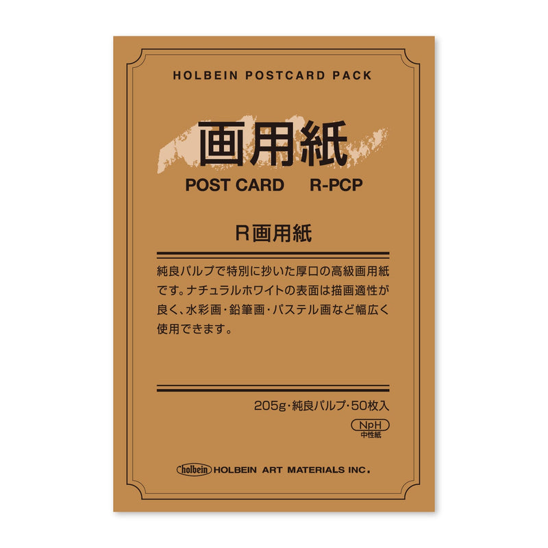 R画用紙 ポストカード パック R-PCP