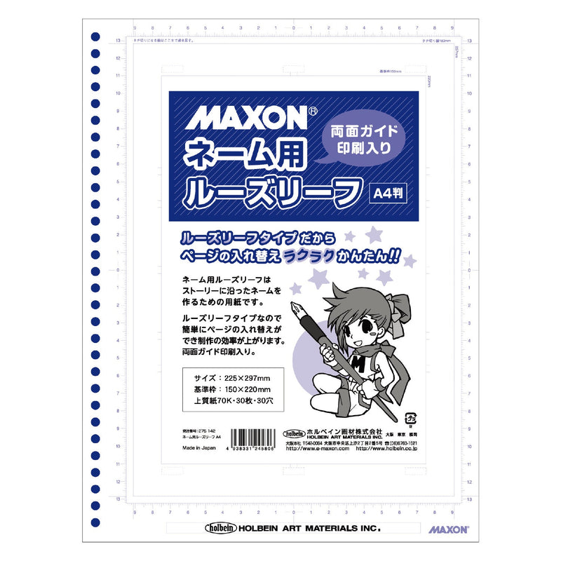 マクソン ネーム用ルーズリーフ A4（5冊セット）