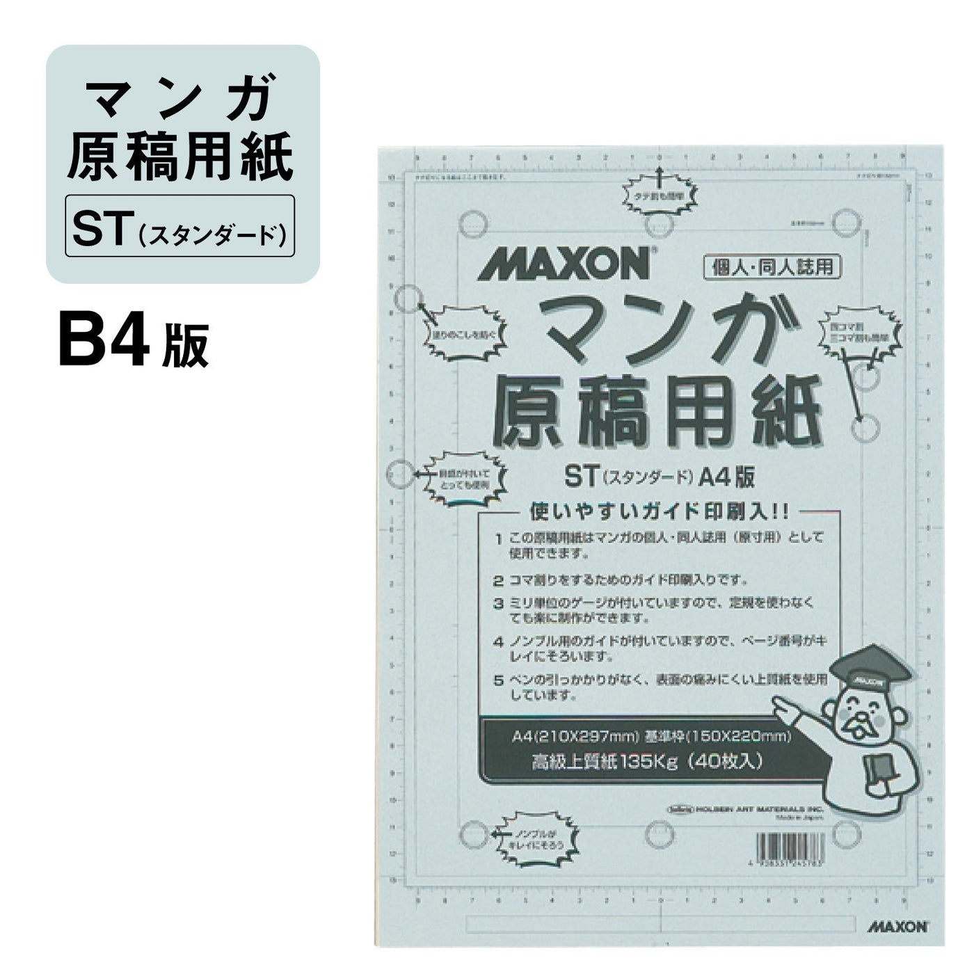 マクソン マンガ原稿用紙 スタンダード（5冊セット） – ホルベイン