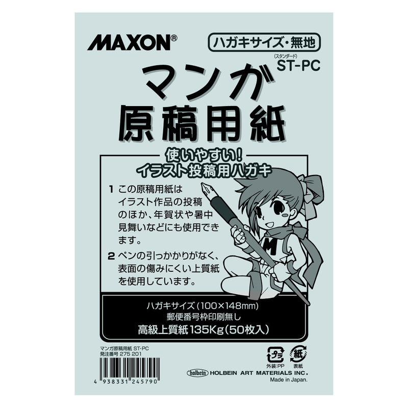 マクソン マンガ原稿用紙 ハガキサイズ・無地（10冊セット）
