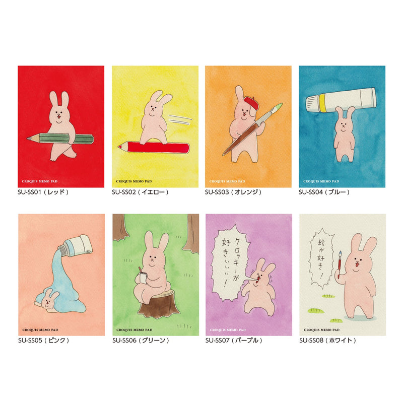 スキウサギ クロッキーメモ パッド SU-SS （8冊セット）