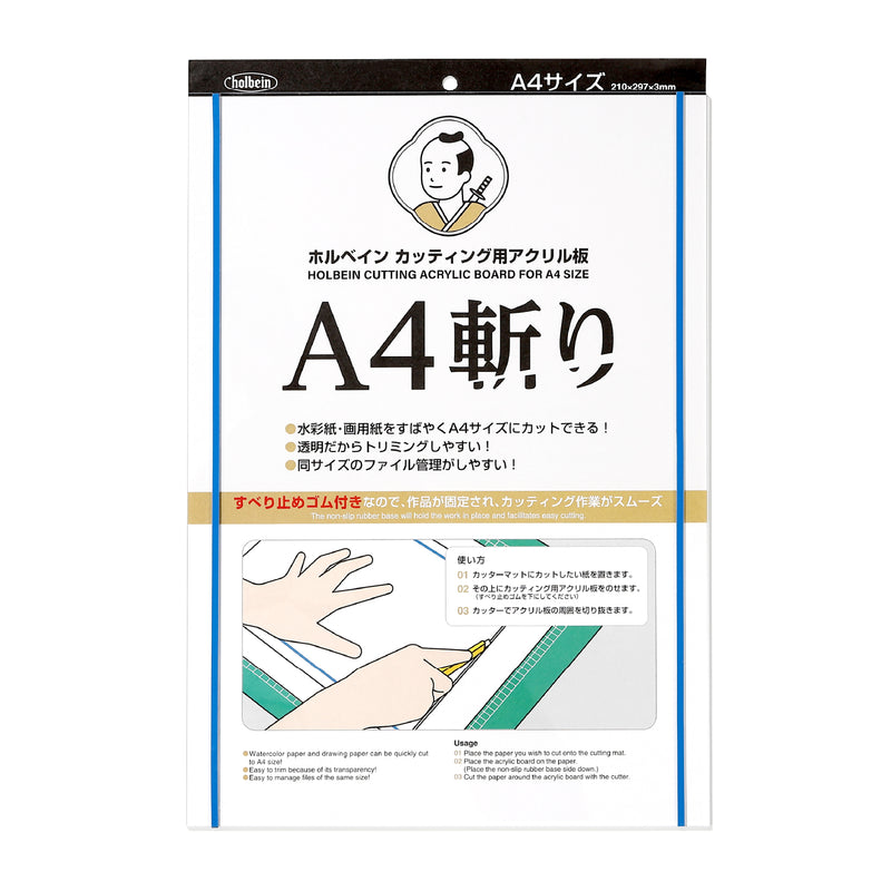 カッティング用アクリル板 A4斬り